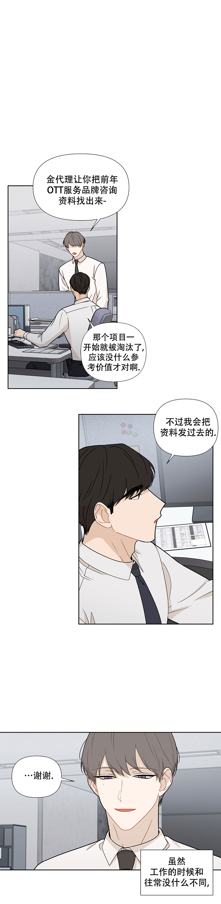 《该死的甜美》漫画最新章节第37话免费下拉式在线观看章节第【3】张图片