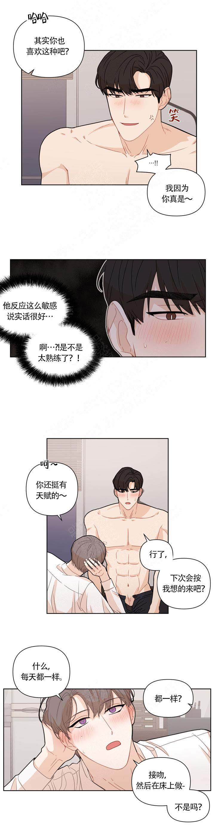 《该死的甜美》漫画最新章节第13话免费下拉式在线观看章节第【3】张图片