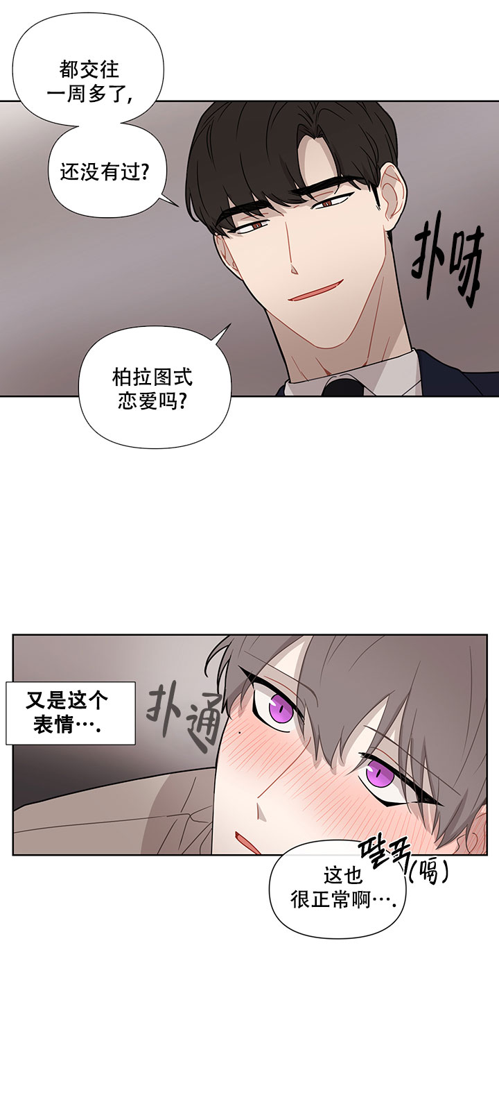 《该死的甜美》漫画最新章节第38话免费下拉式在线观看章节第【17】张图片