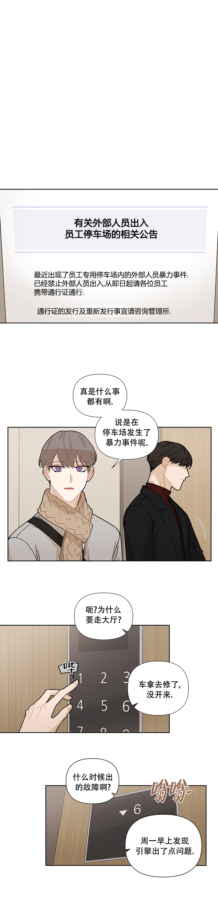 《该死的甜美》漫画最新章节第27话免费下拉式在线观看章节第【21】张图片