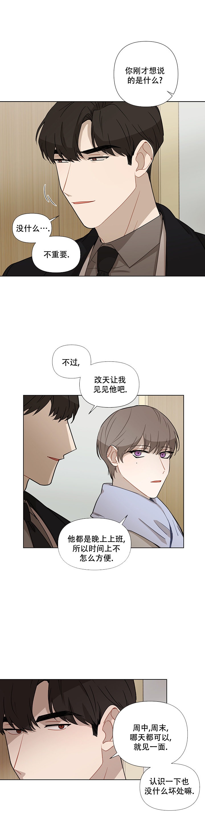 《该死的甜美》漫画最新章节第35话免费下拉式在线观看章节第【5】张图片