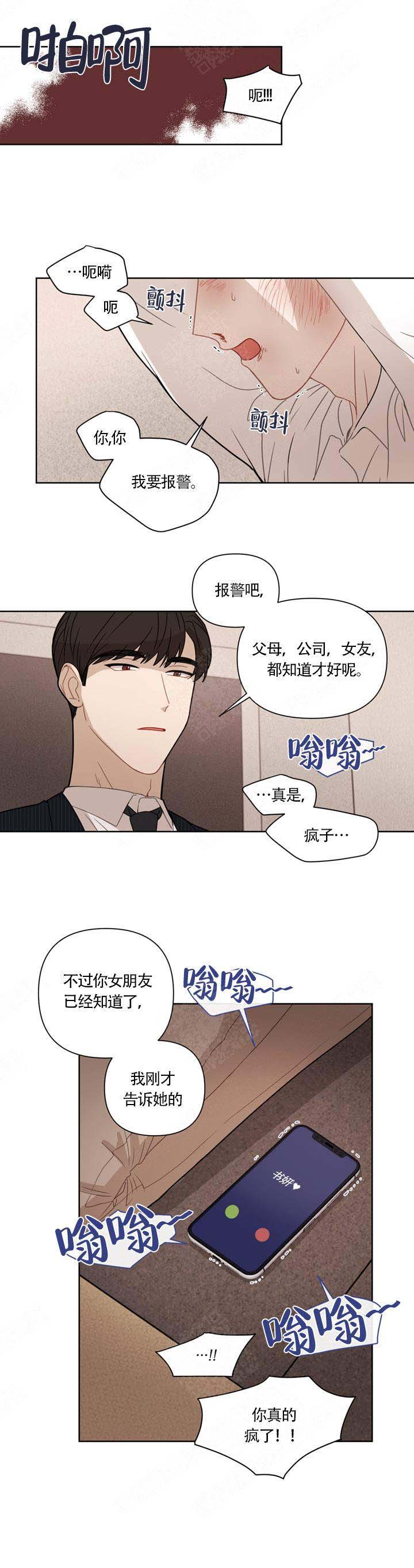 《该死的甜美》漫画最新章节第9话免费下拉式在线观看章节第【3】张图片