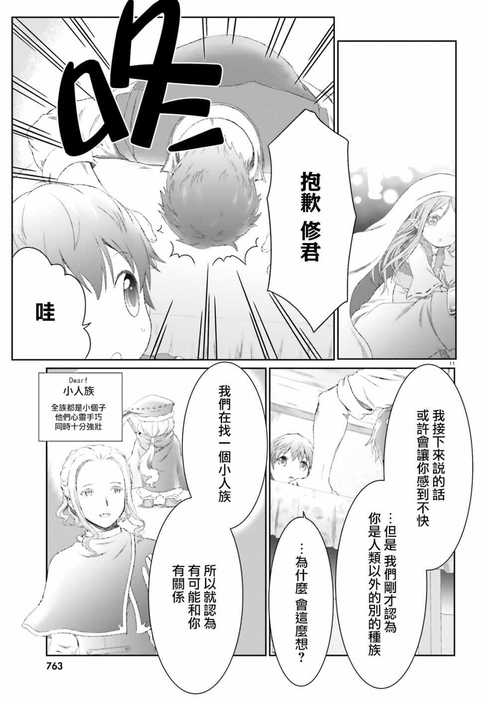 《魔法使是家里蹲》漫画最新章节第10话免费下拉式在线观看章节第【11】张图片