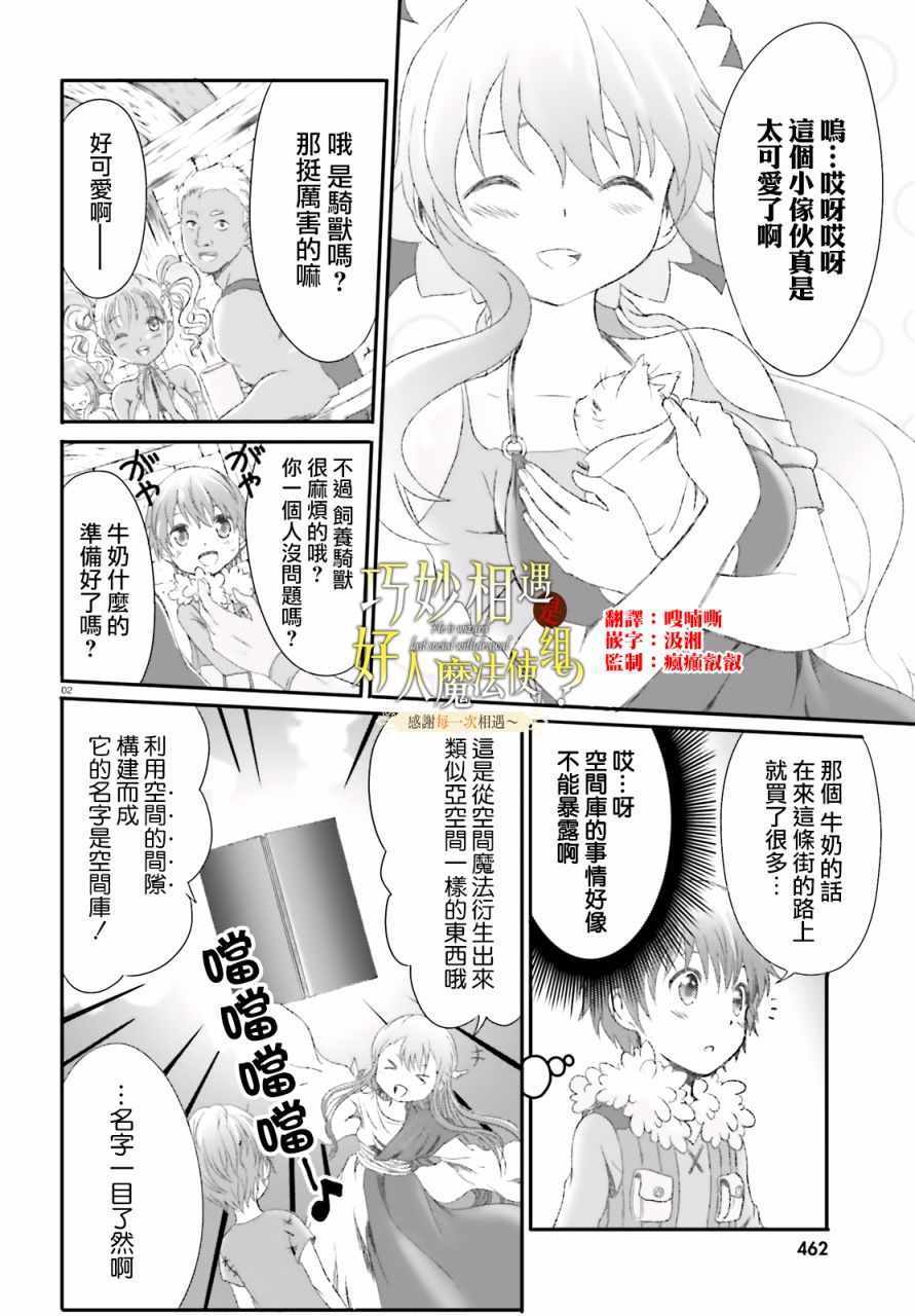 《魔法使是家里蹲》漫画最新章节第2话免费下拉式在线观看章节第【2】张图片