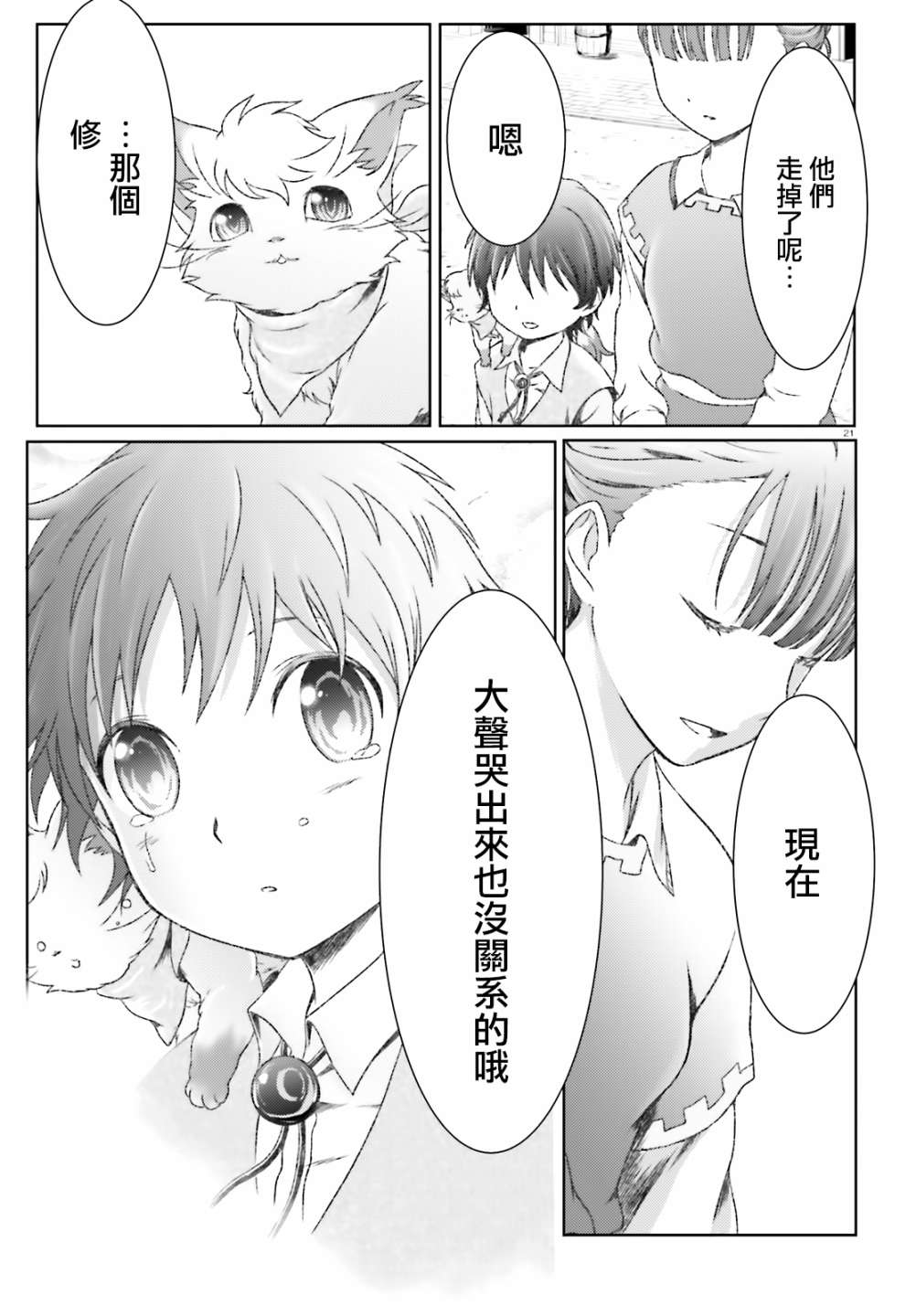 《魔法使是家里蹲》漫画最新章节第18话免费下拉式在线观看章节第【18】张图片