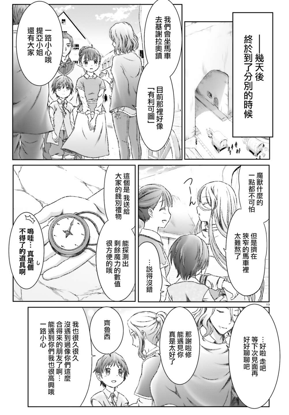 《魔法使是家里蹲》漫画最新章节第18话免费下拉式在线观看章节第【16】张图片