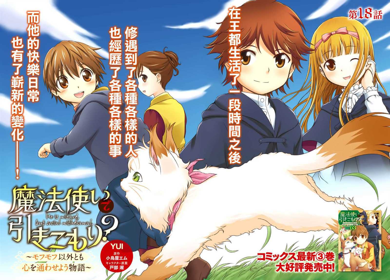 《魔法使是家里蹲》漫画最新章节第18话免费下拉式在线观看章节第【2】张图片