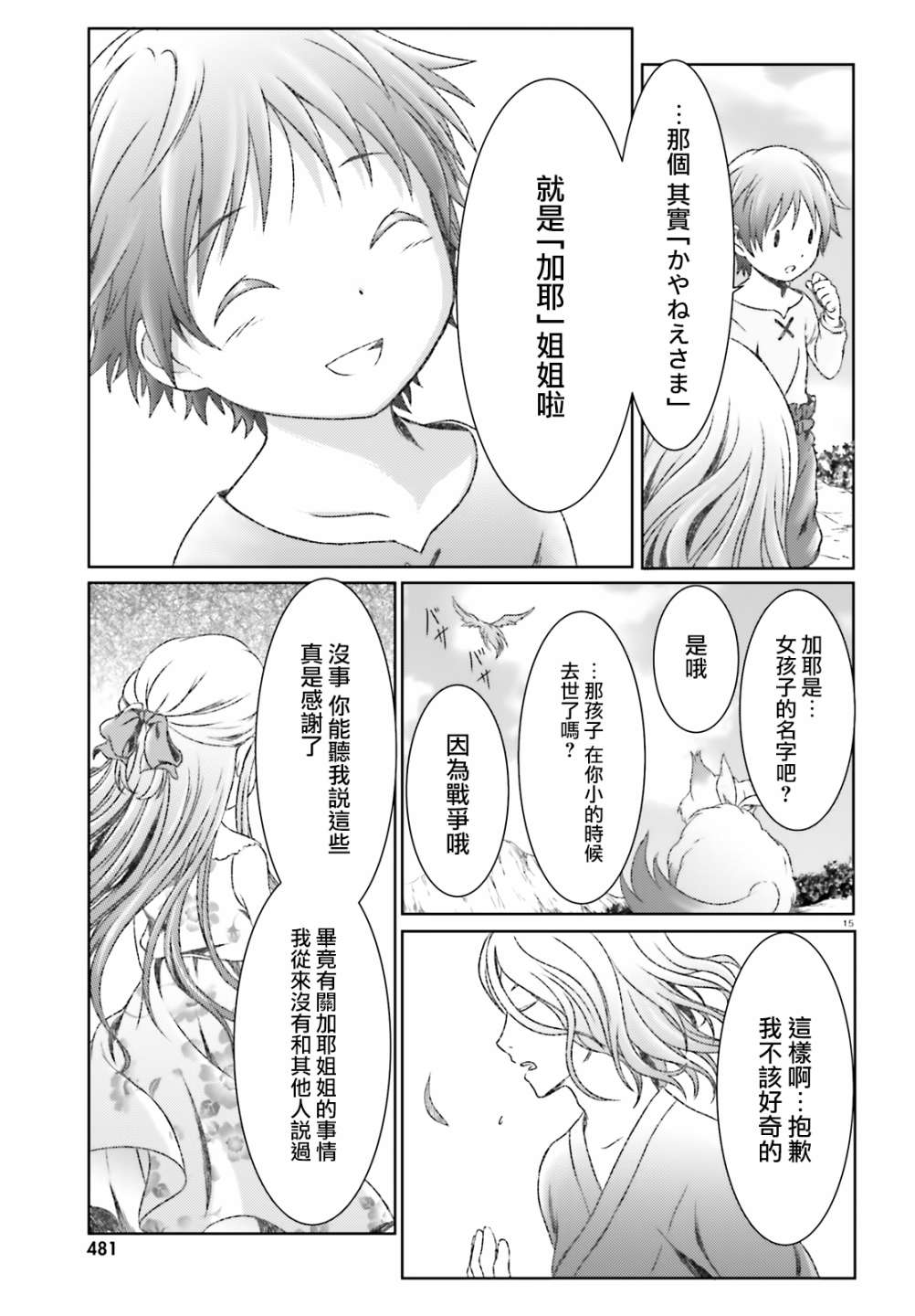 《魔法使是家里蹲》漫画最新章节第18话免费下拉式在线观看章节第【13】张图片