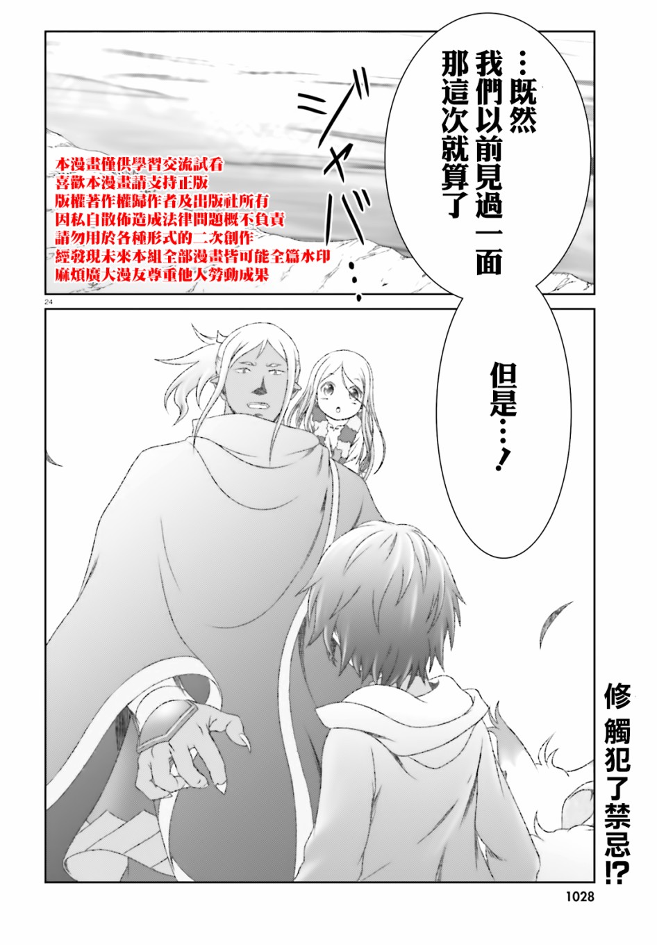 《魔法使是家里蹲》漫画最新章节第20话免费下拉式在线观看章节第【24】张图片