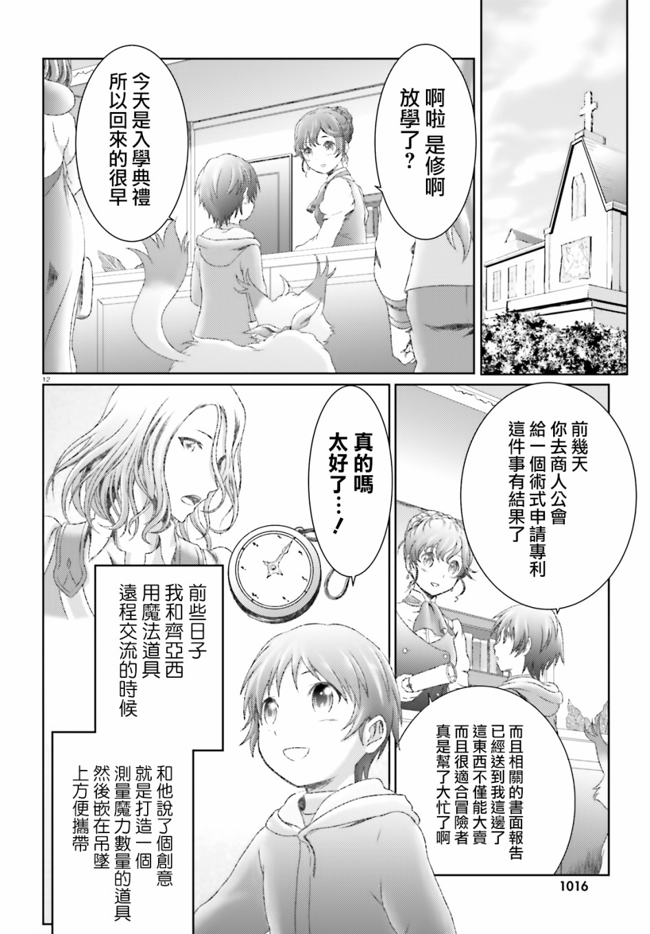 《魔法使是家里蹲》漫画最新章节第20话免费下拉式在线观看章节第【12】张图片