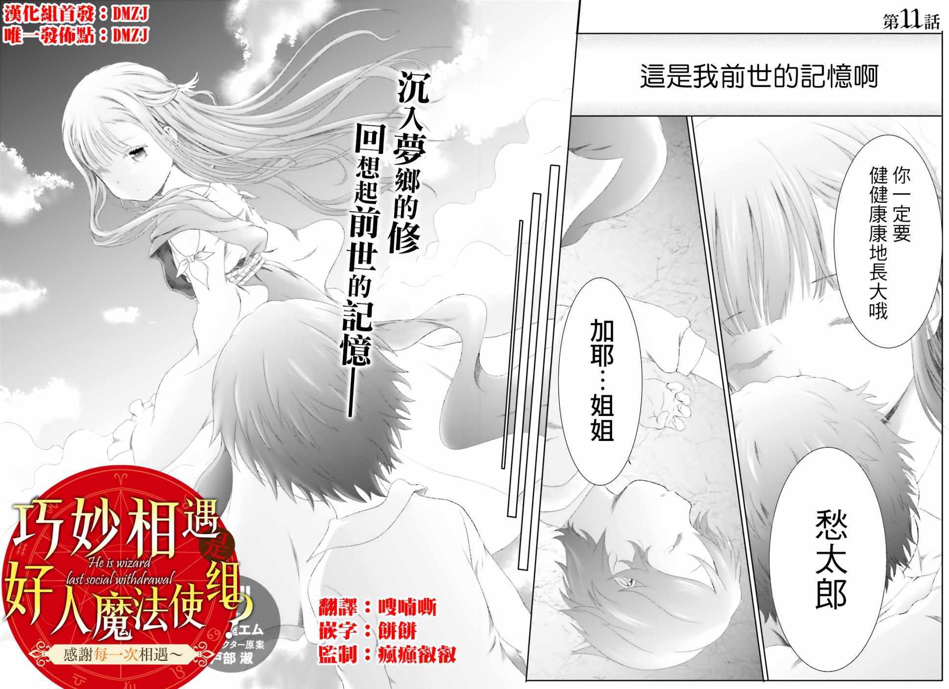 《魔法使是家里蹲》漫画最新章节第11话免费下拉式在线观看章节第【2】张图片