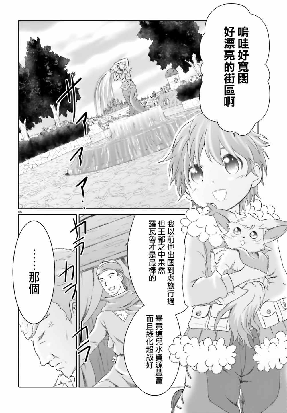 《魔法使是家里蹲》漫画最新章节第6话免费下拉式在线观看章节第【5】张图片