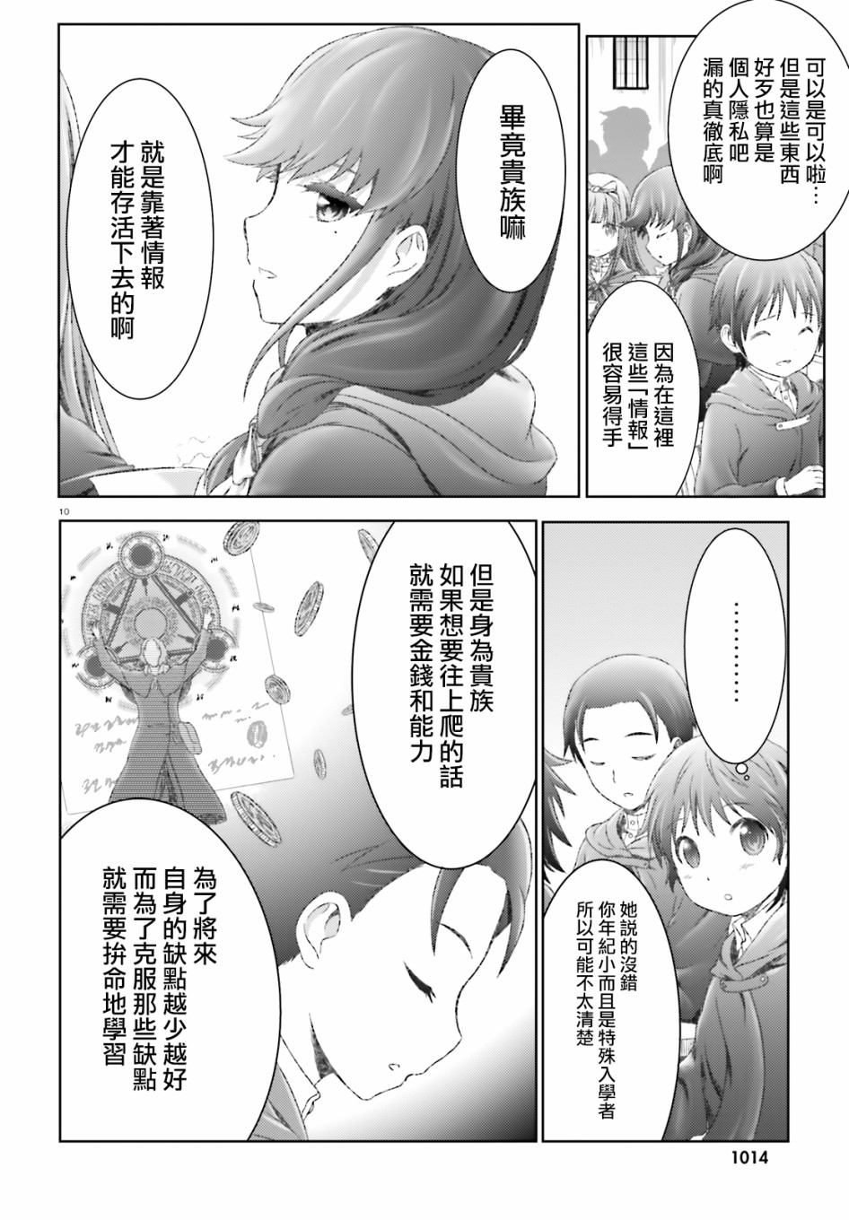 《魔法使是家里蹲》漫画最新章节第20话免费下拉式在线观看章节第【10】张图片