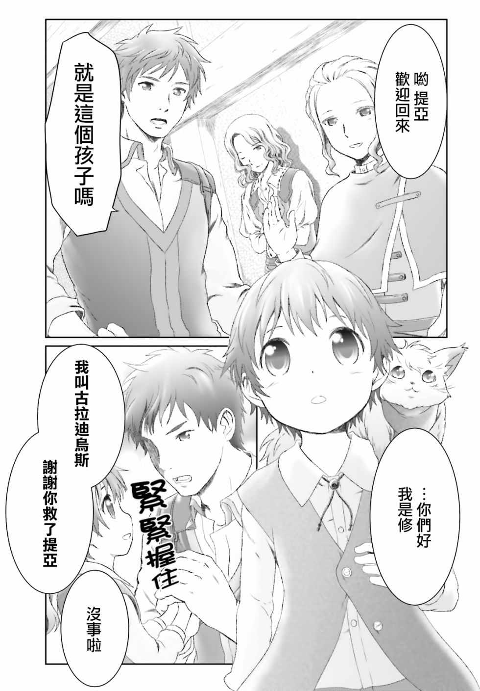 《魔法使是家里蹲》漫画最新章节第10话免费下拉式在线观看章节第【5】张图片