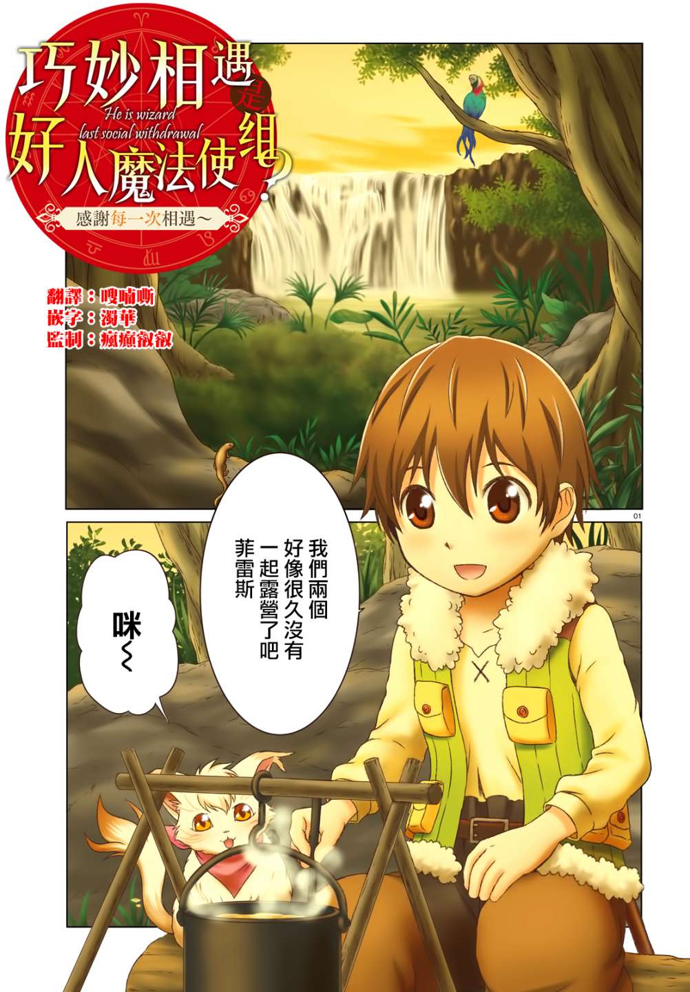 《魔法使是家里蹲》漫画最新章节第18话免费下拉式在线观看章节第【1】张图片