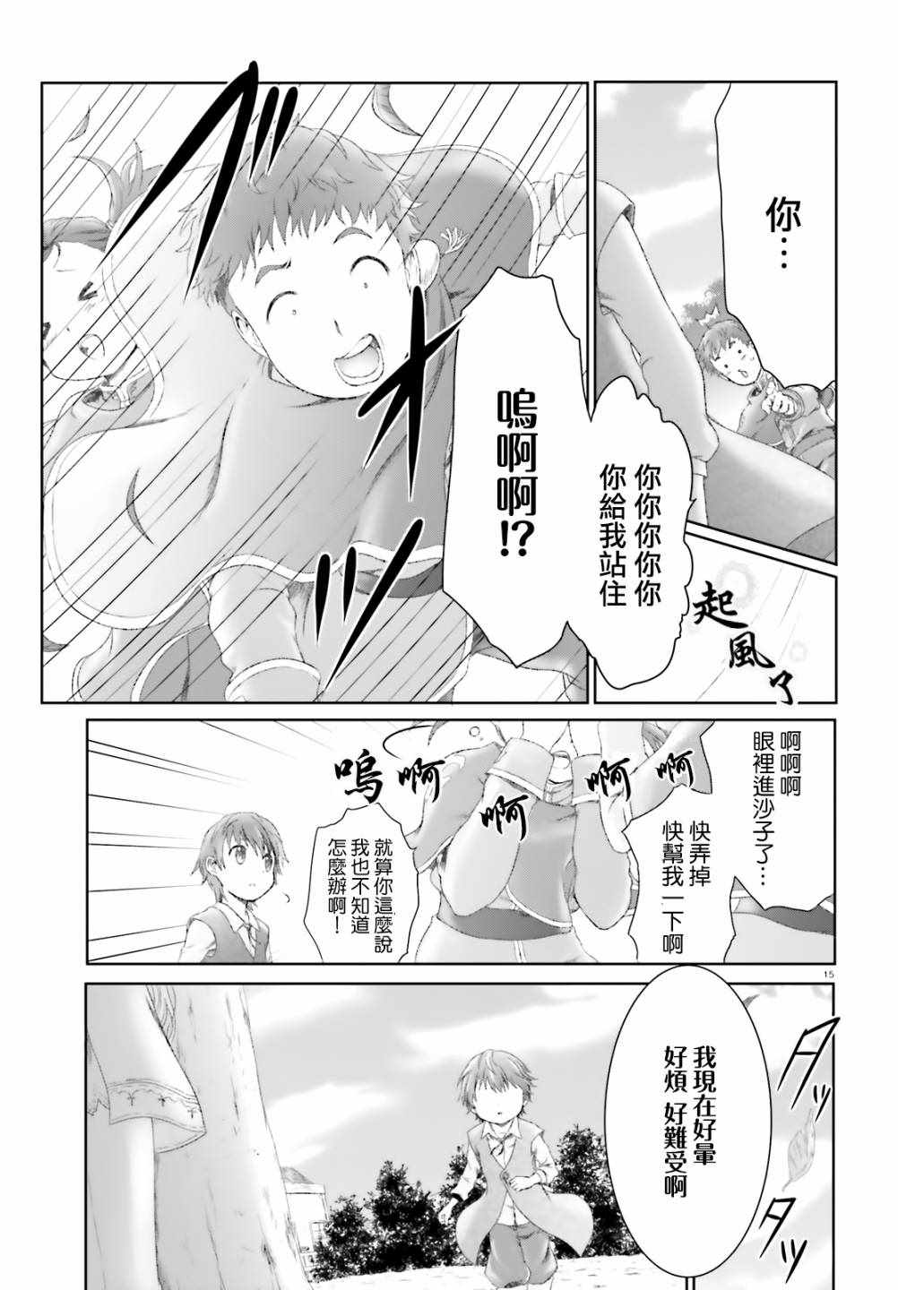 《魔法使是家里蹲》漫画最新章节第9话免费下拉式在线观看章节第【15】张图片