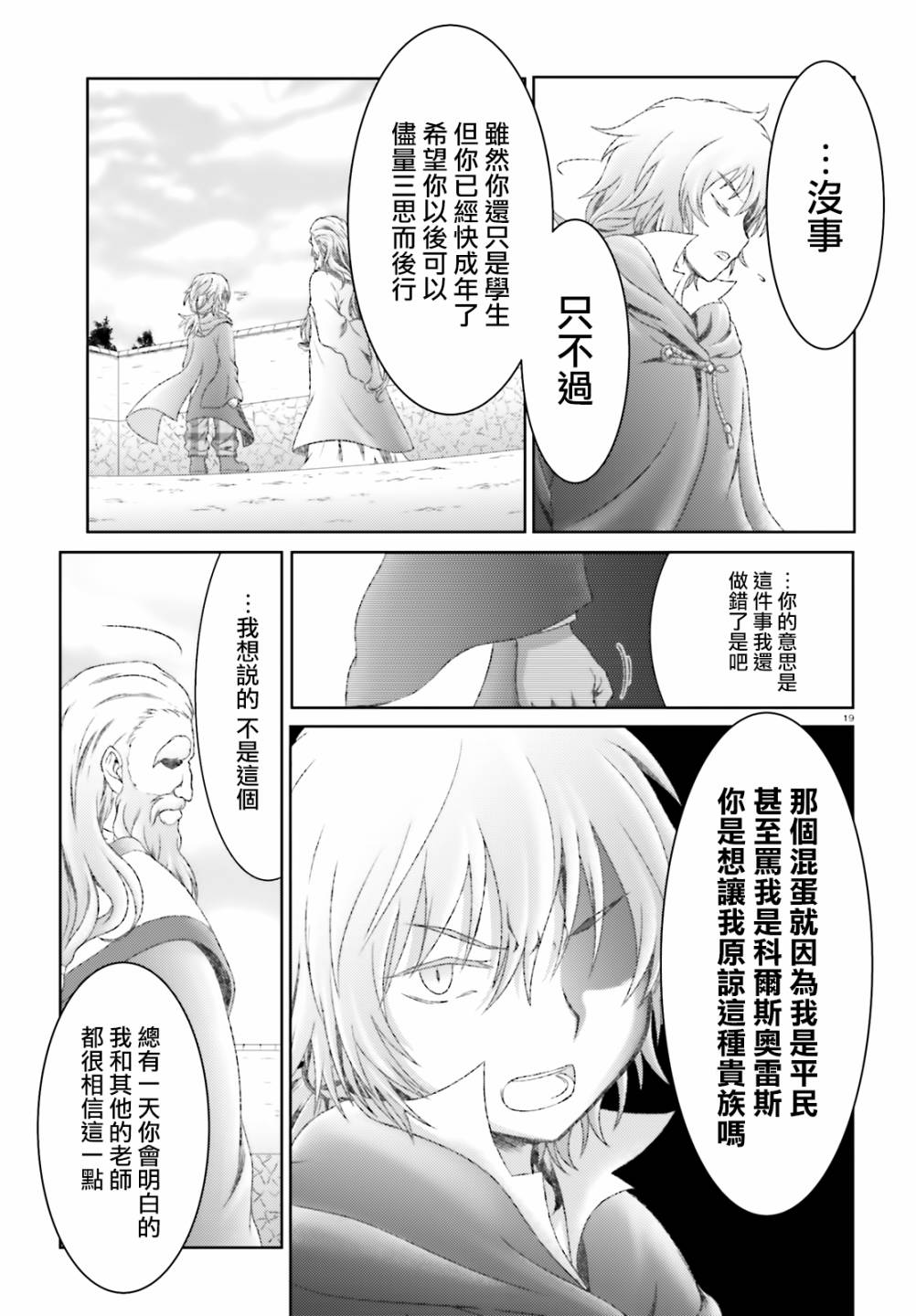 《魔法使是家里蹲》漫画最新章节第23话免费下拉式在线观看章节第【19】张图片