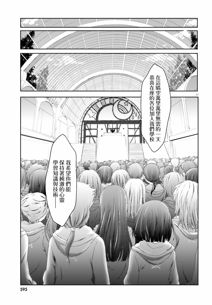 《魔法使是家里蹲》漫画最新章节第19话免费下拉式在线观看章节第【17】张图片