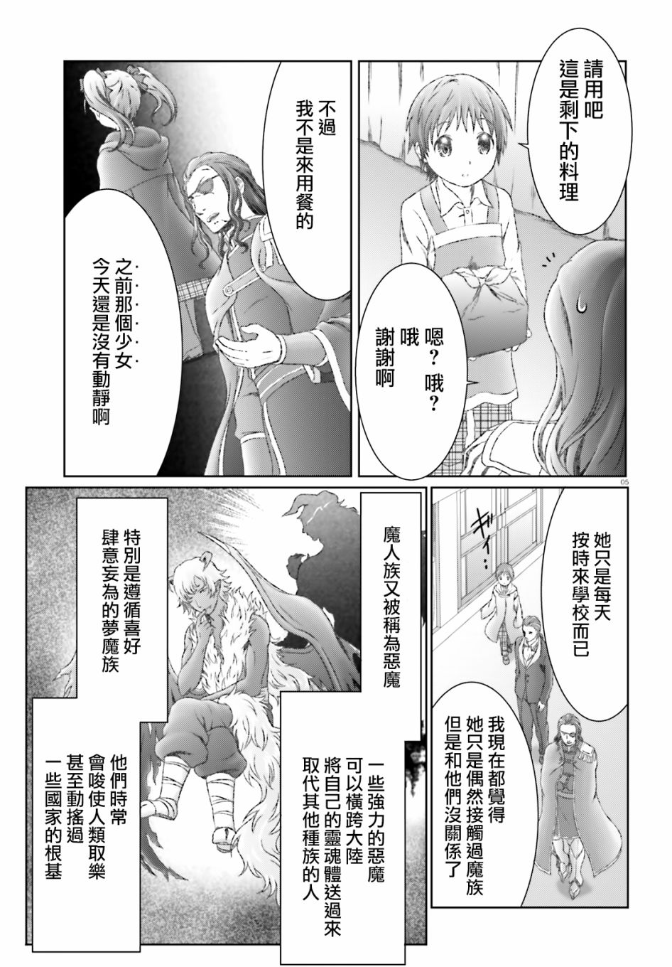 《魔法使是家里蹲》漫画最新章节第29话免费下拉式在线观看章节第【5】张图片