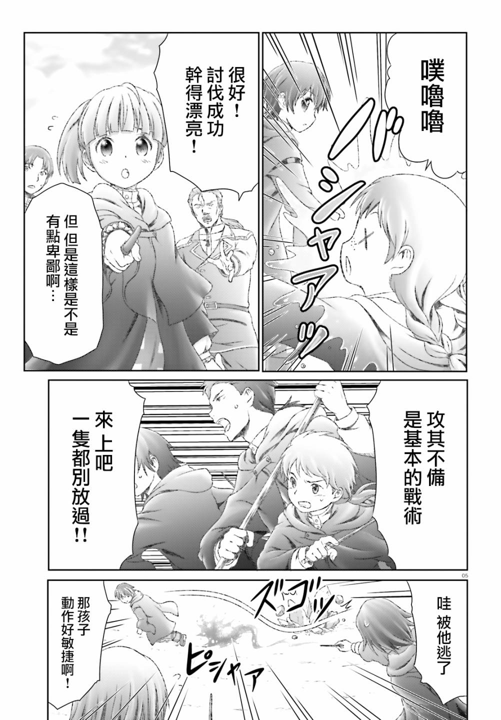 《魔法使是家里蹲》漫画最新章节第23话免费下拉式在线观看章节第【5】张图片