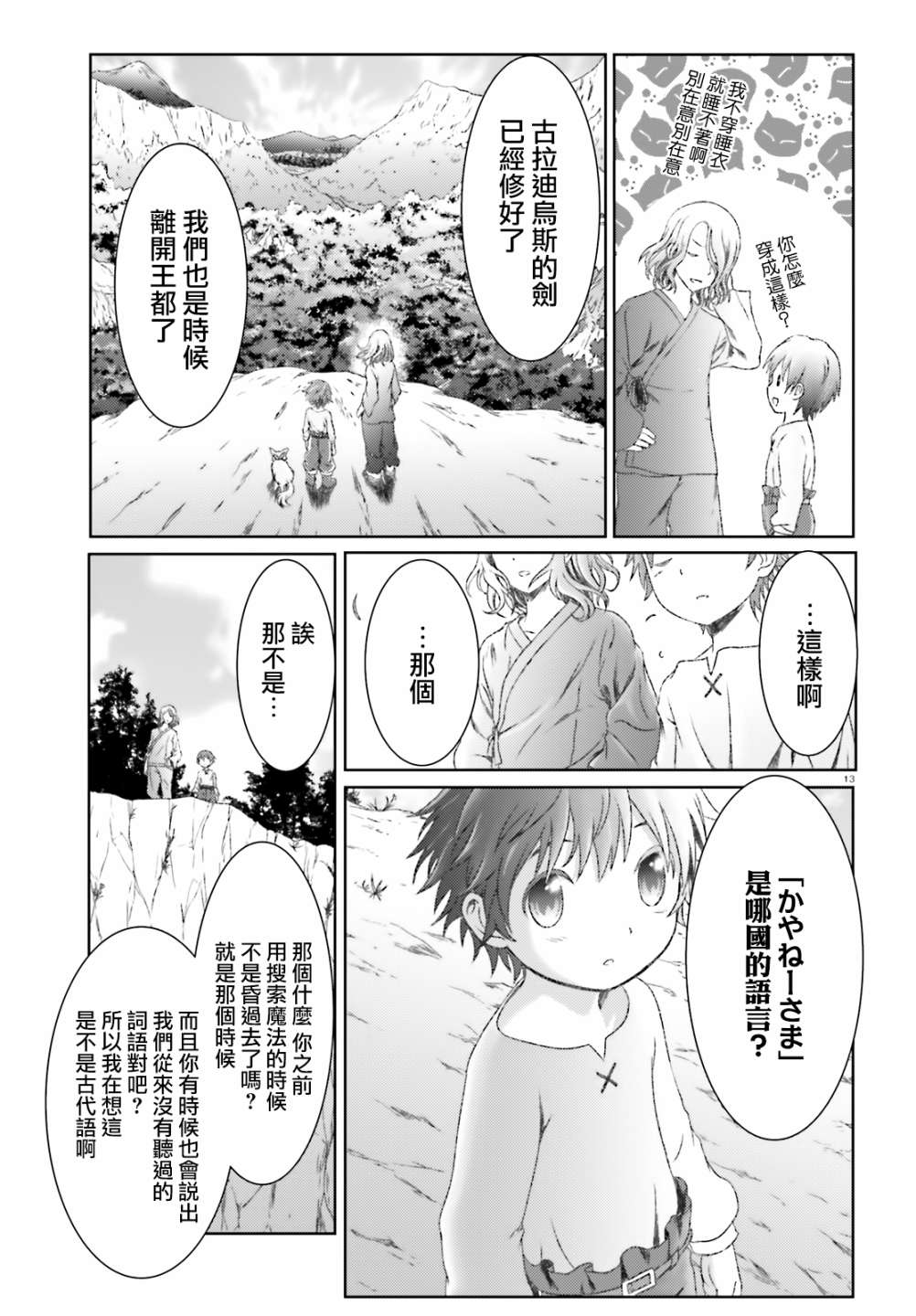 《魔法使是家里蹲》漫画最新章节第18话免费下拉式在线观看章节第【11】张图片
