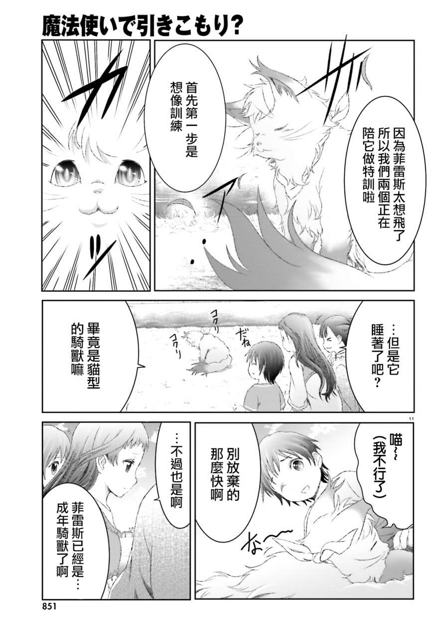 《魔法使是家里蹲》漫画最新章节第27话免费下拉式在线观看章节第【11】张图片