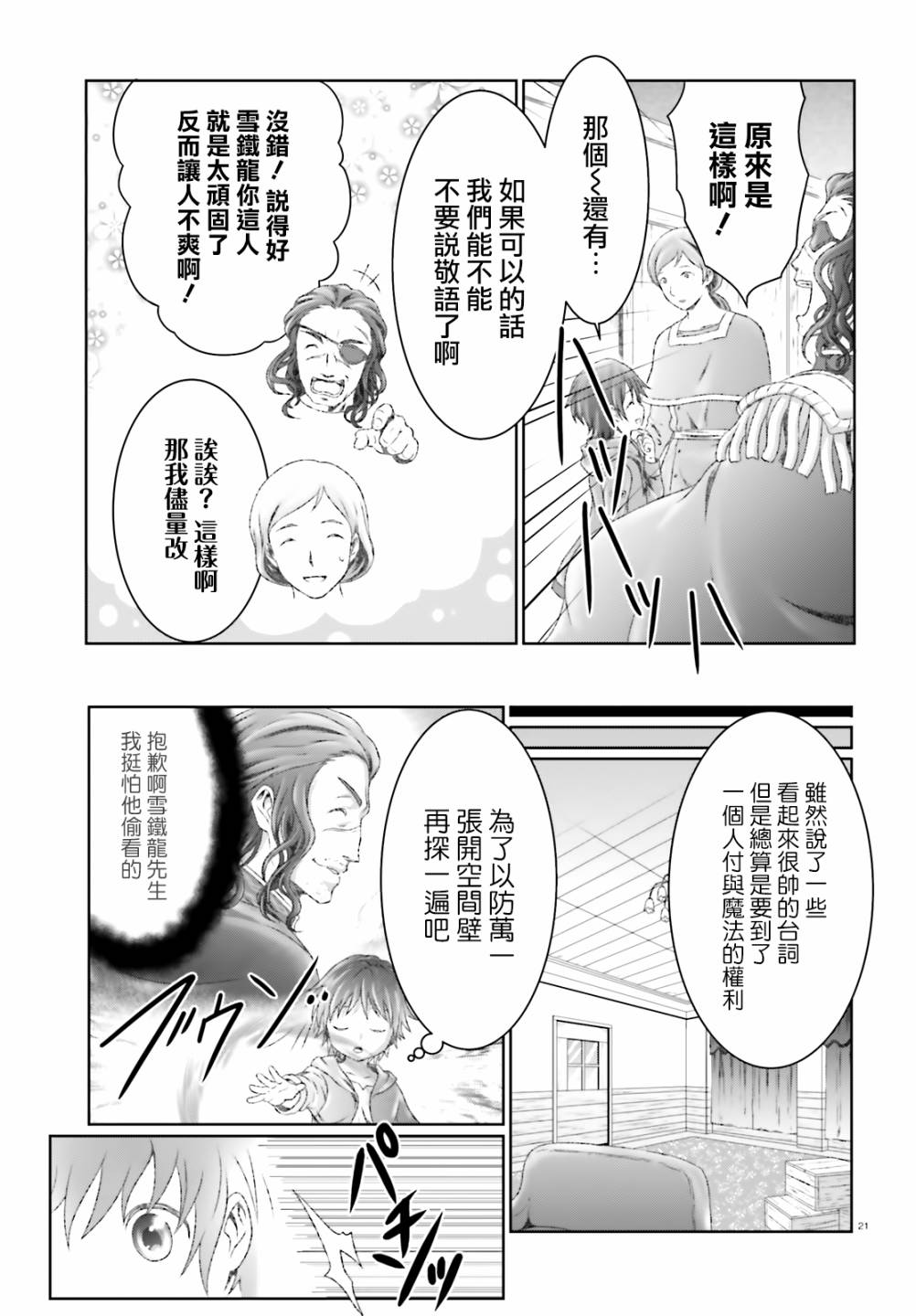 《魔法使是家里蹲》漫画最新章节第24话免费下拉式在线观看章节第【21】张图片