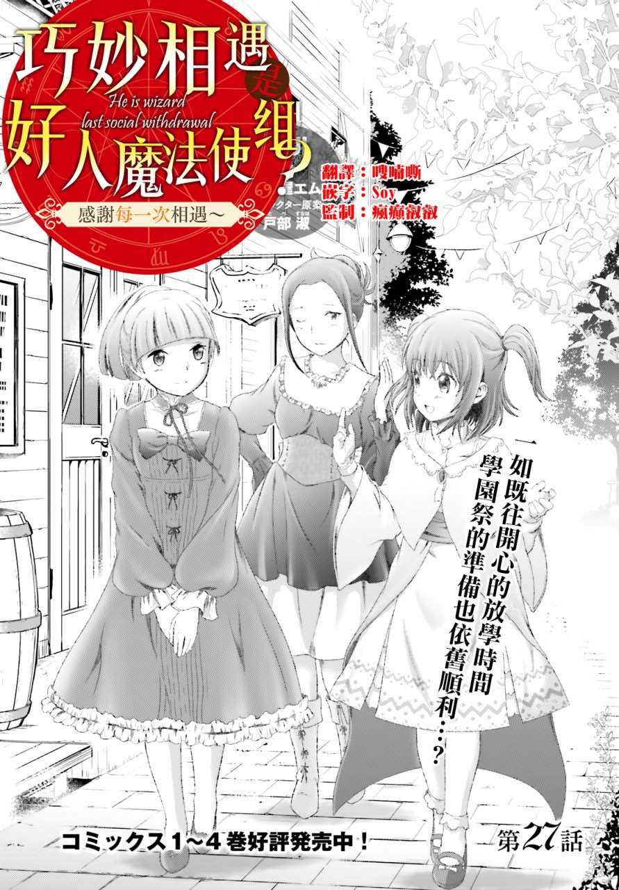 《魔法使是家里蹲》漫画最新章节第27话免费下拉式在线观看章节第【2】张图片