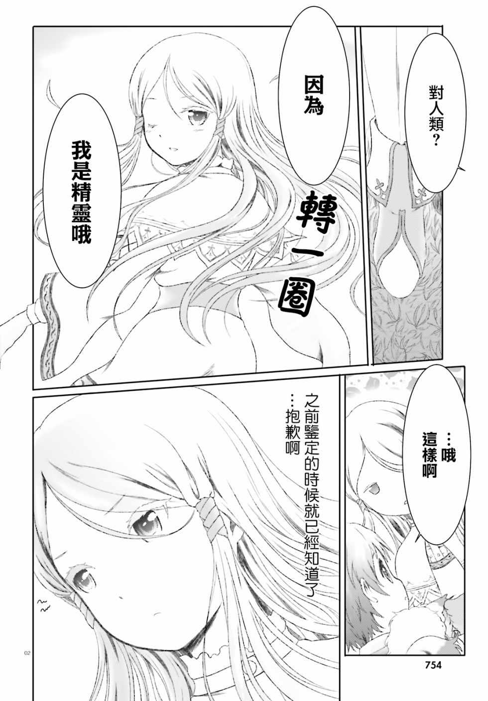 《魔法使是家里蹲》漫画最新章节第10话免费下拉式在线观看章节第【2】张图片