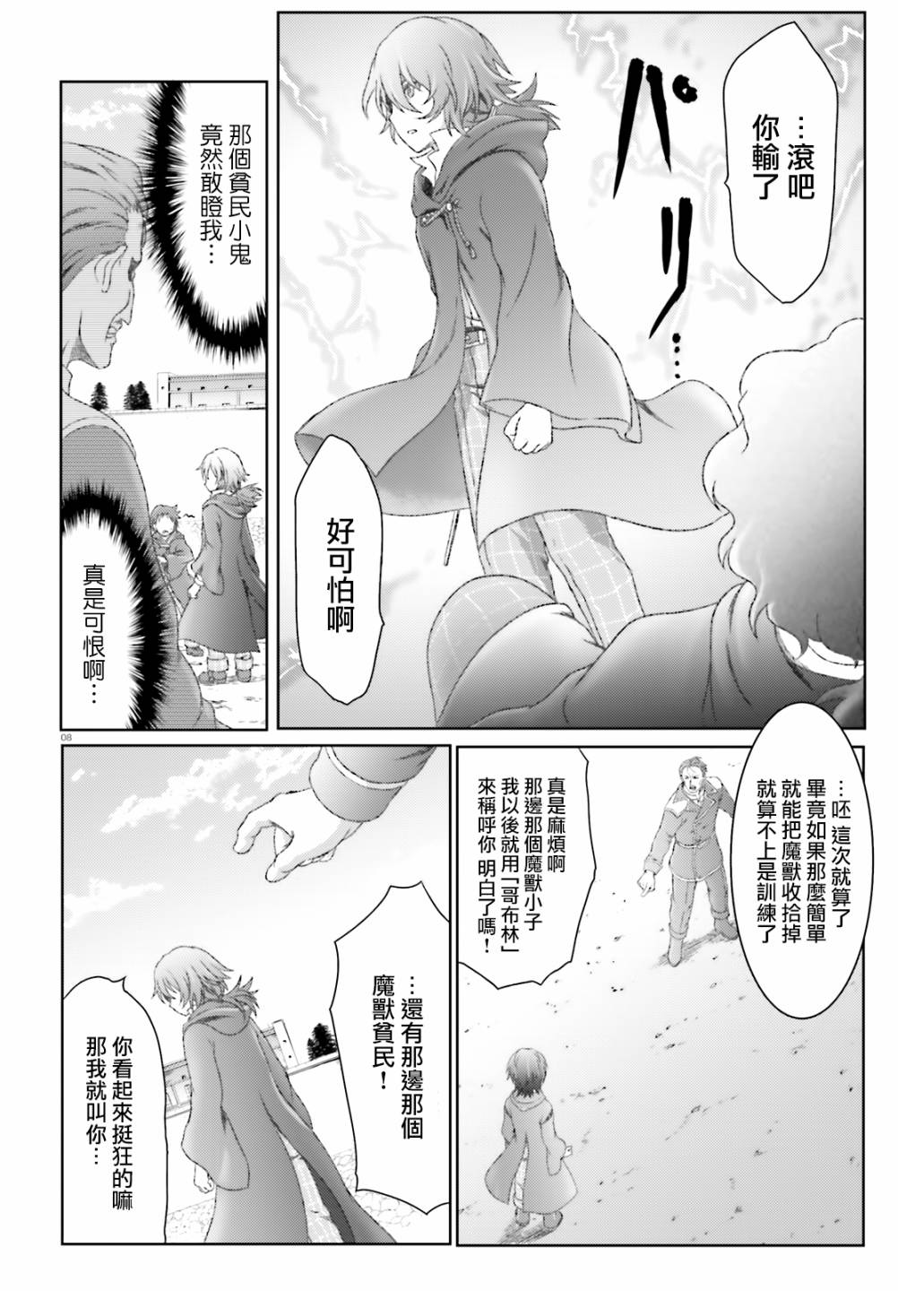 《魔法使是家里蹲》漫画最新章节第23话免费下拉式在线观看章节第【8】张图片