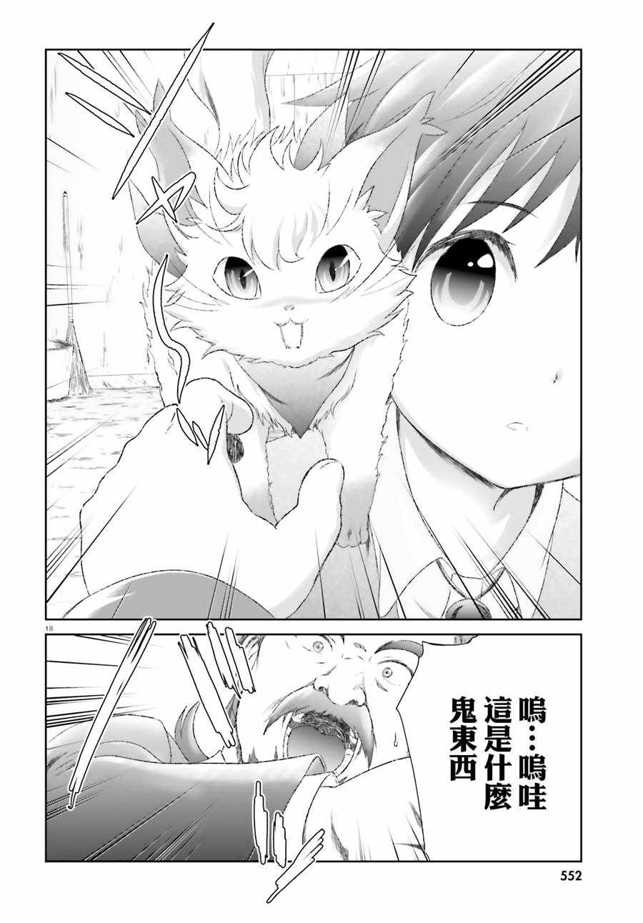 《魔法使是家里蹲》漫画最新章节第13话免费下拉式在线观看章节第【16】张图片