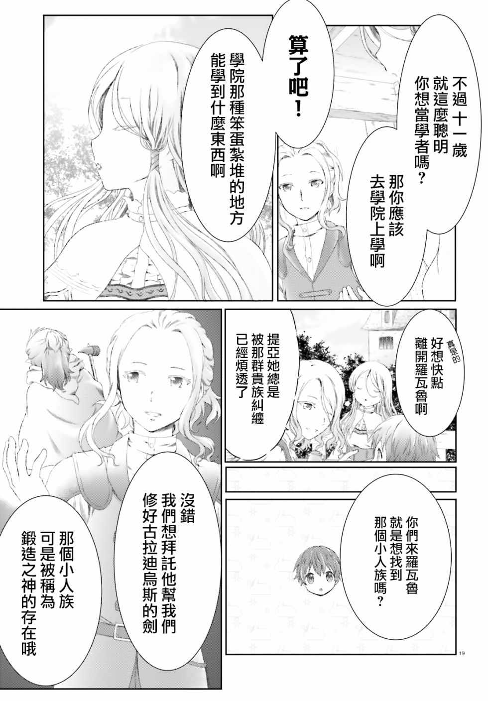 《魔法使是家里蹲》漫画最新章节第10话免费下拉式在线观看章节第【19】张图片