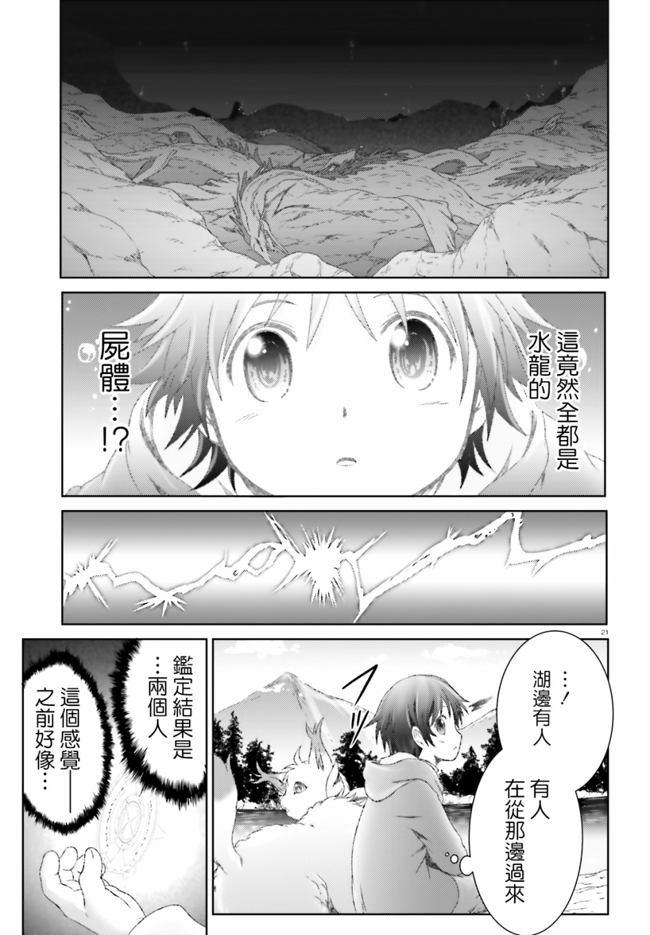 《魔法使是家里蹲》漫画最新章节第20话免费下拉式在线观看章节第【21】张图片