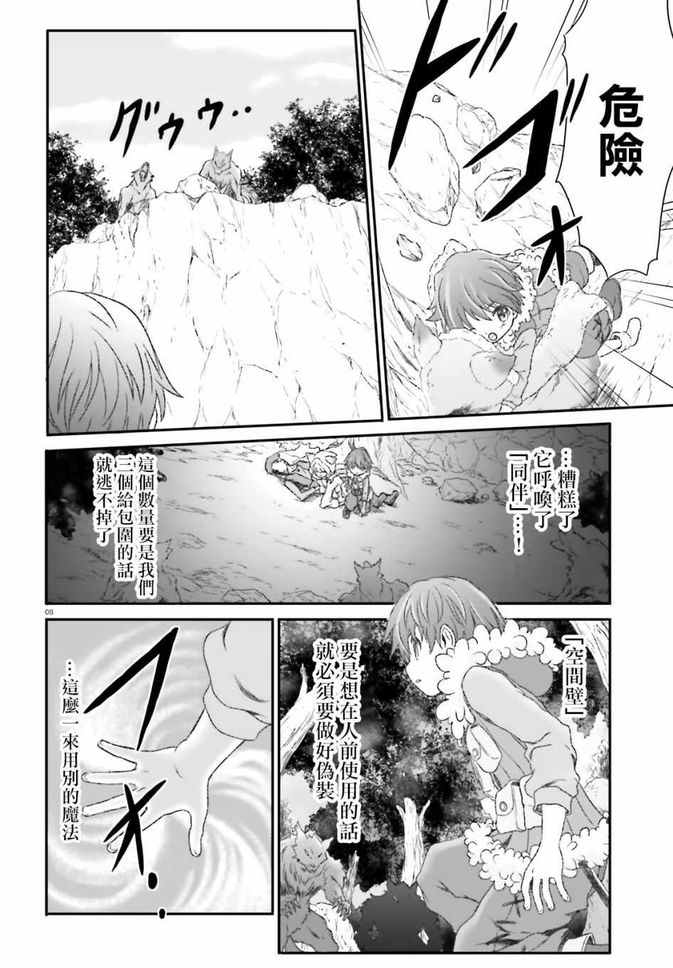 《魔法使是家里蹲》漫画最新章节第3话免费下拉式在线观看章节第【8】张图片