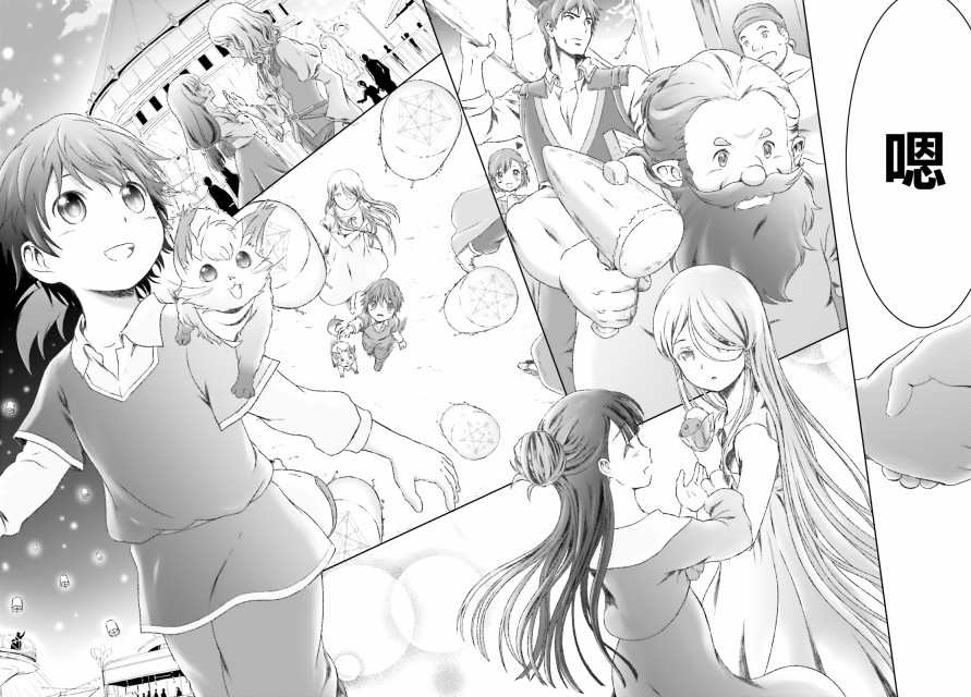 《魔法使是家里蹲》漫画最新章节第16话免费下拉式在线观看章节第【20】张图片