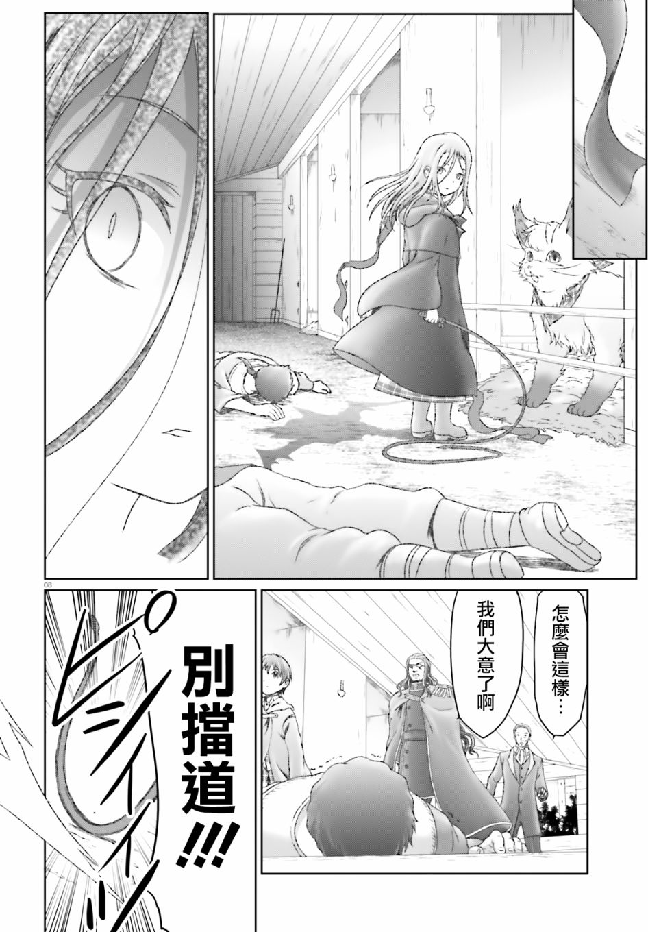 《魔法使是家里蹲》漫画最新章节第29话免费下拉式在线观看章节第【8】张图片