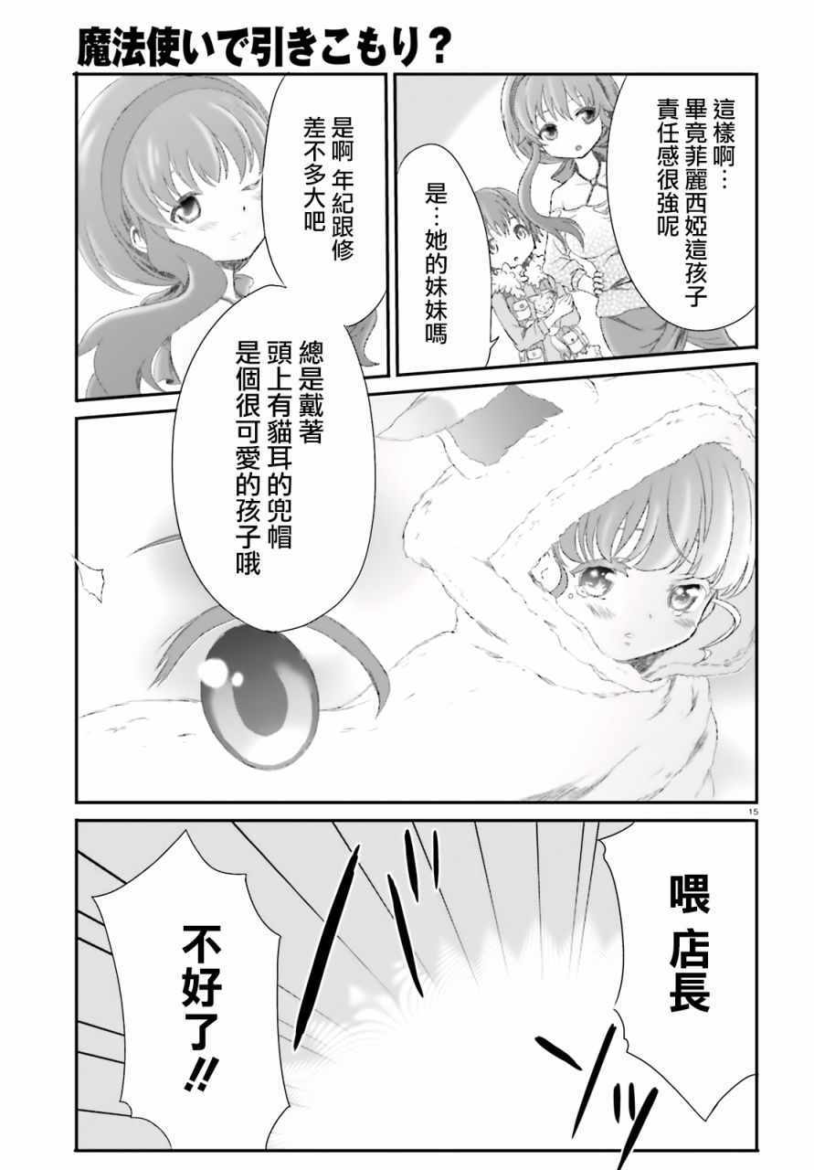 《魔法使是家里蹲》漫画最新章节第2话免费下拉式在线观看章节第【15】张图片