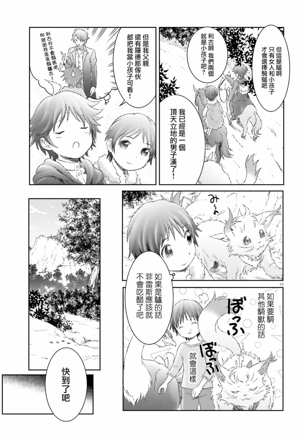 《魔法使是家里蹲》漫画最新章节第22话免费下拉式在线观看章节第【3】张图片