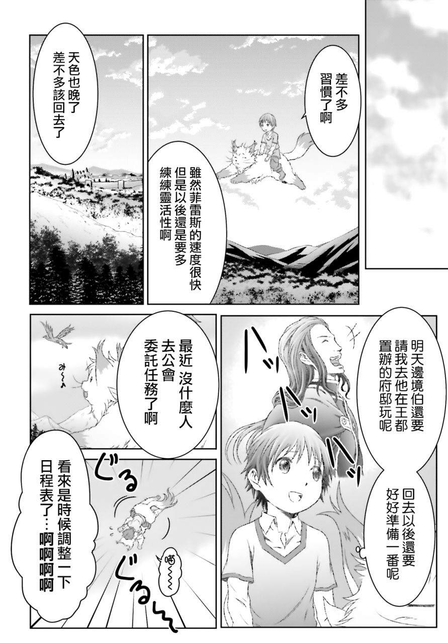 《魔法使是家里蹲》漫画最新章节第30话免费下拉式在线观看章节第【23】张图片