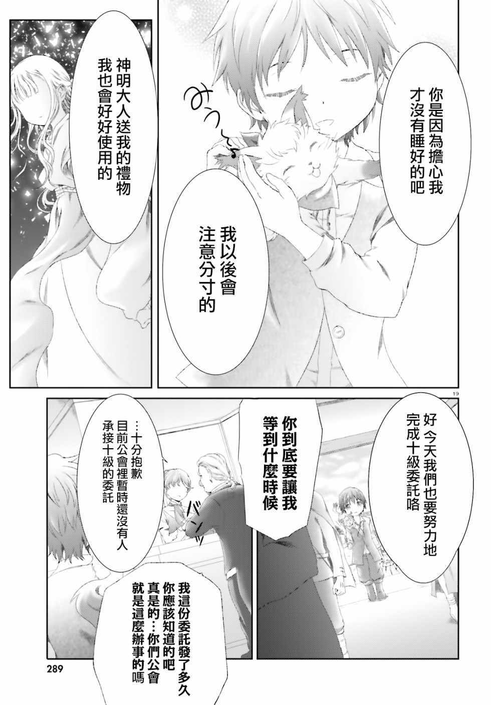 《魔法使是家里蹲》漫画最新章节第11话免费下拉式在线观看章节第【18】张图片