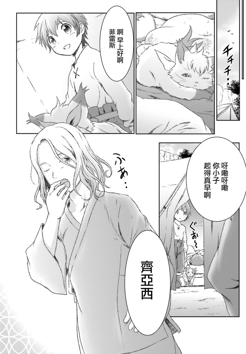 《魔法使是家里蹲》漫画最新章节第18话免费下拉式在线观看章节第【10】张图片