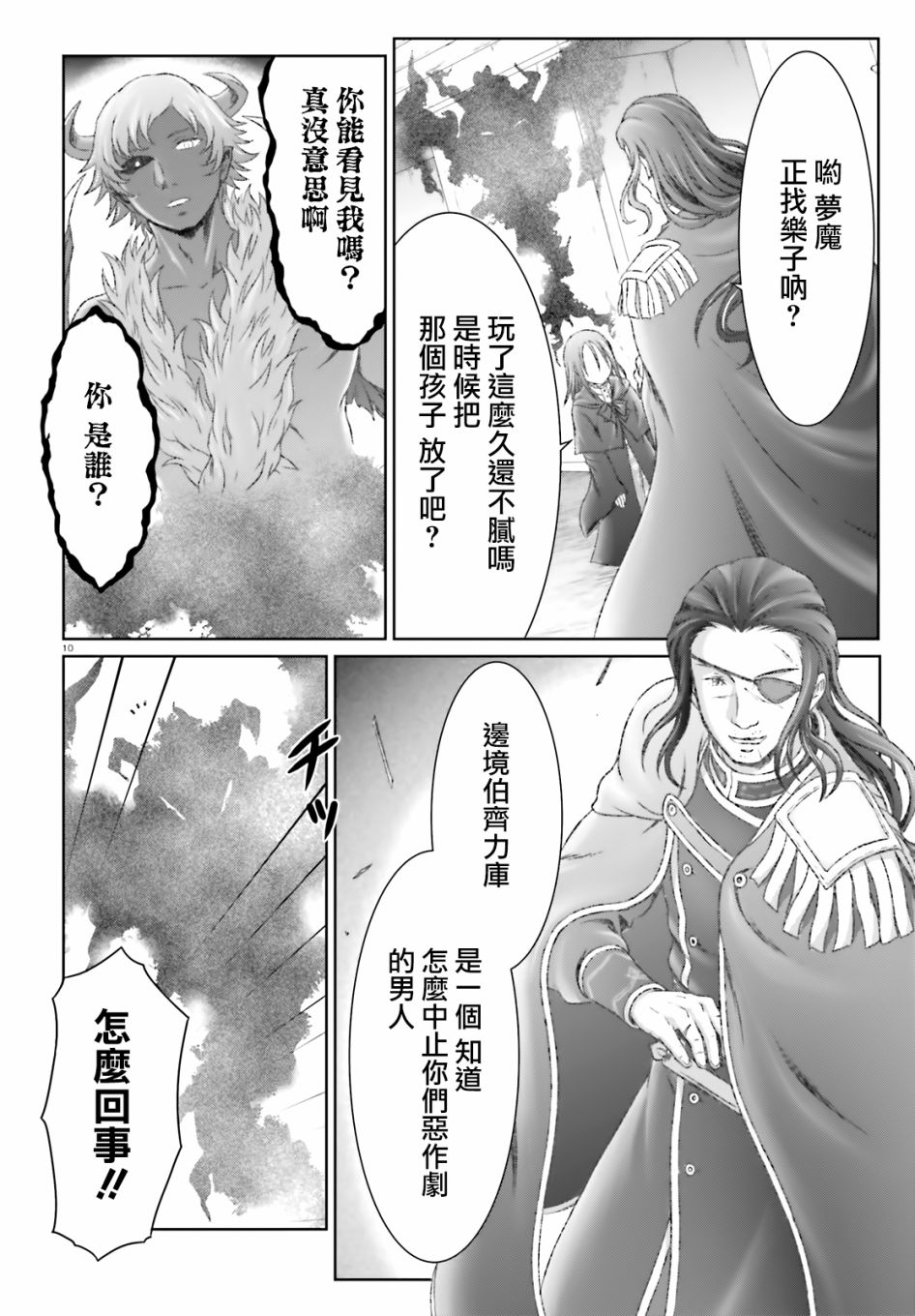 《魔法使是家里蹲》漫画最新章节第29话免费下拉式在线观看章节第【10】张图片