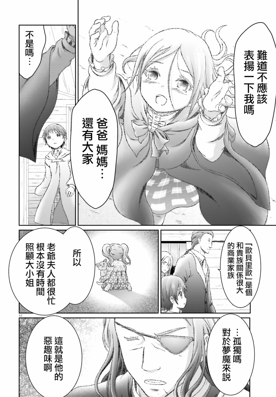 《魔法使是家里蹲》漫画最新章节第29话免费下拉式在线观看章节第【12】张图片