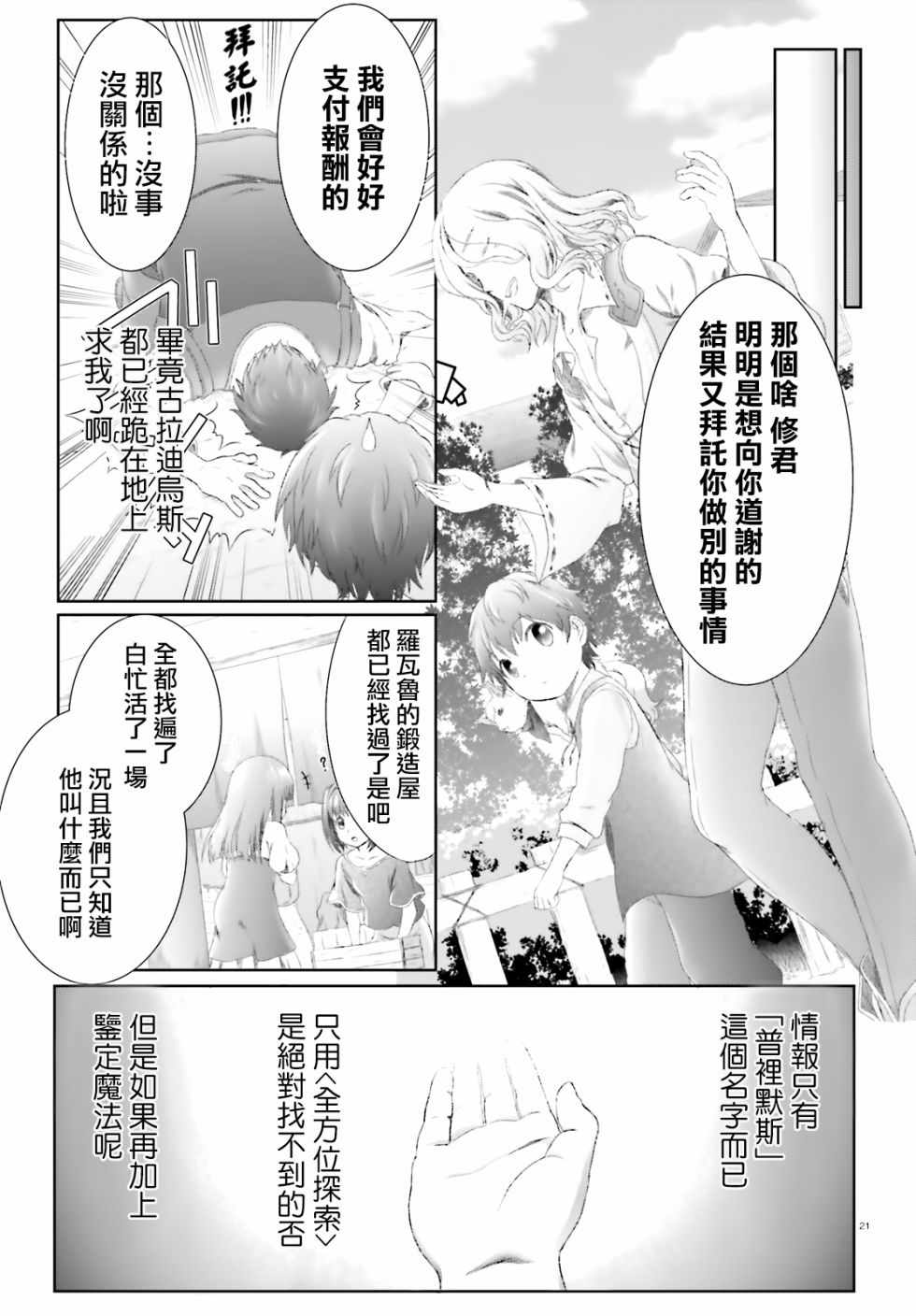 《魔法使是家里蹲》漫画最新章节第10话免费下拉式在线观看章节第【21】张图片