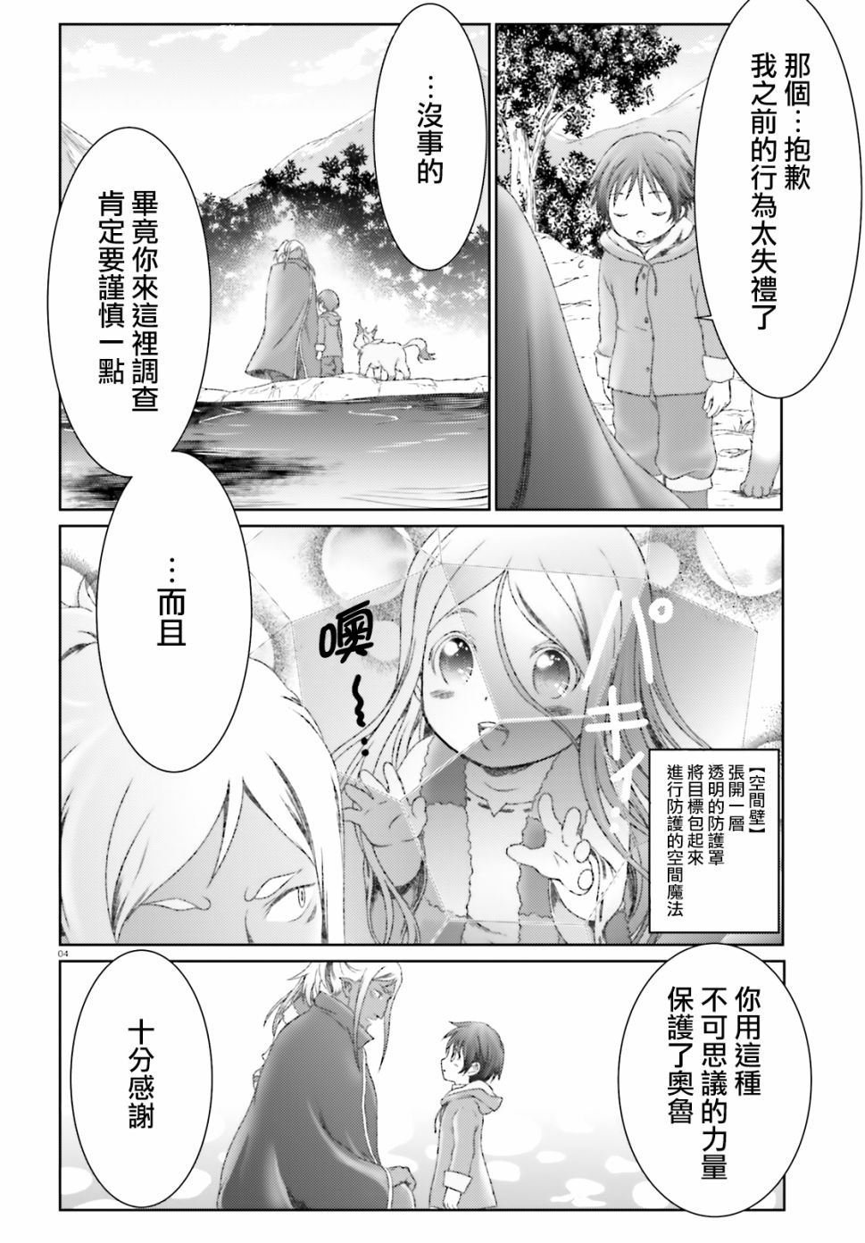 《魔法使是家里蹲》漫画最新章节第21话免费下拉式在线观看章节第【4】张图片