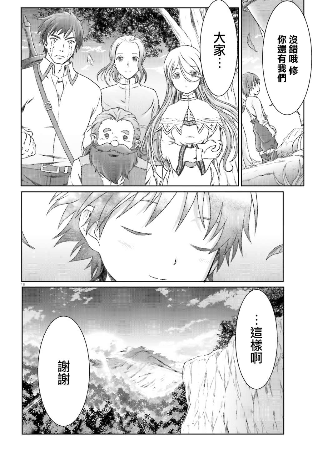 《魔法使是家里蹲》漫画最新章节第18话免费下拉式在线观看章节第【15】张图片