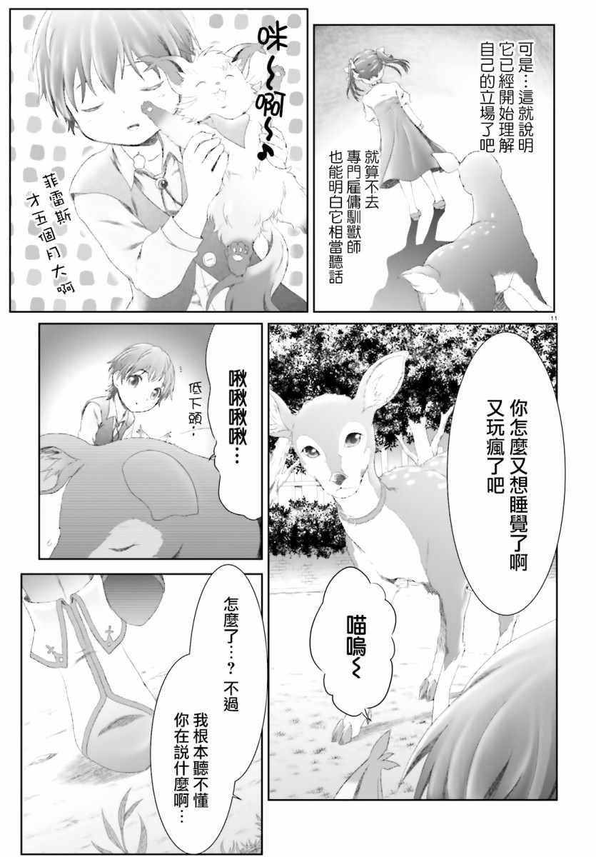 《魔法使是家里蹲》漫画最新章节第12话免费下拉式在线观看章节第【11】张图片