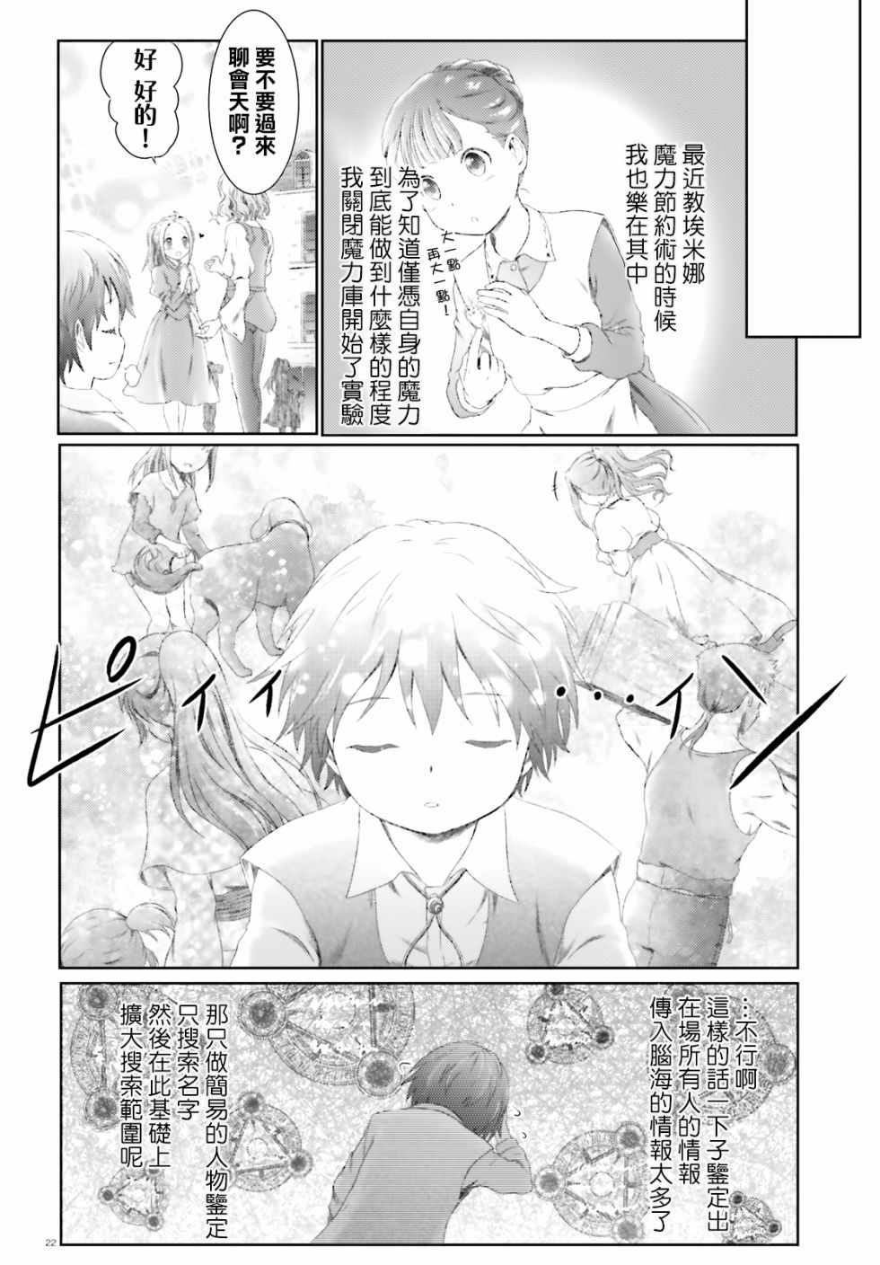 《魔法使是家里蹲》漫画最新章节第10话免费下拉式在线观看章节第【22】张图片