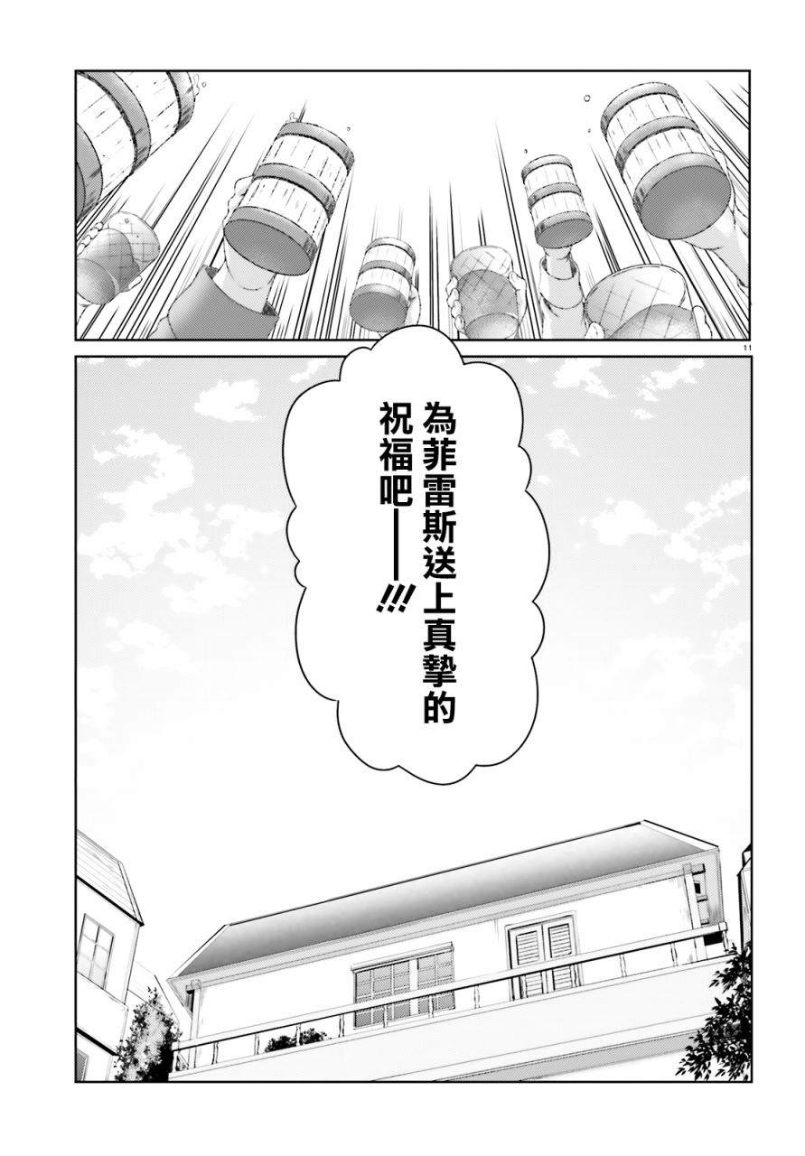 《魔法使是家里蹲》漫画最新章节第30话免费下拉式在线观看章节第【10】张图片