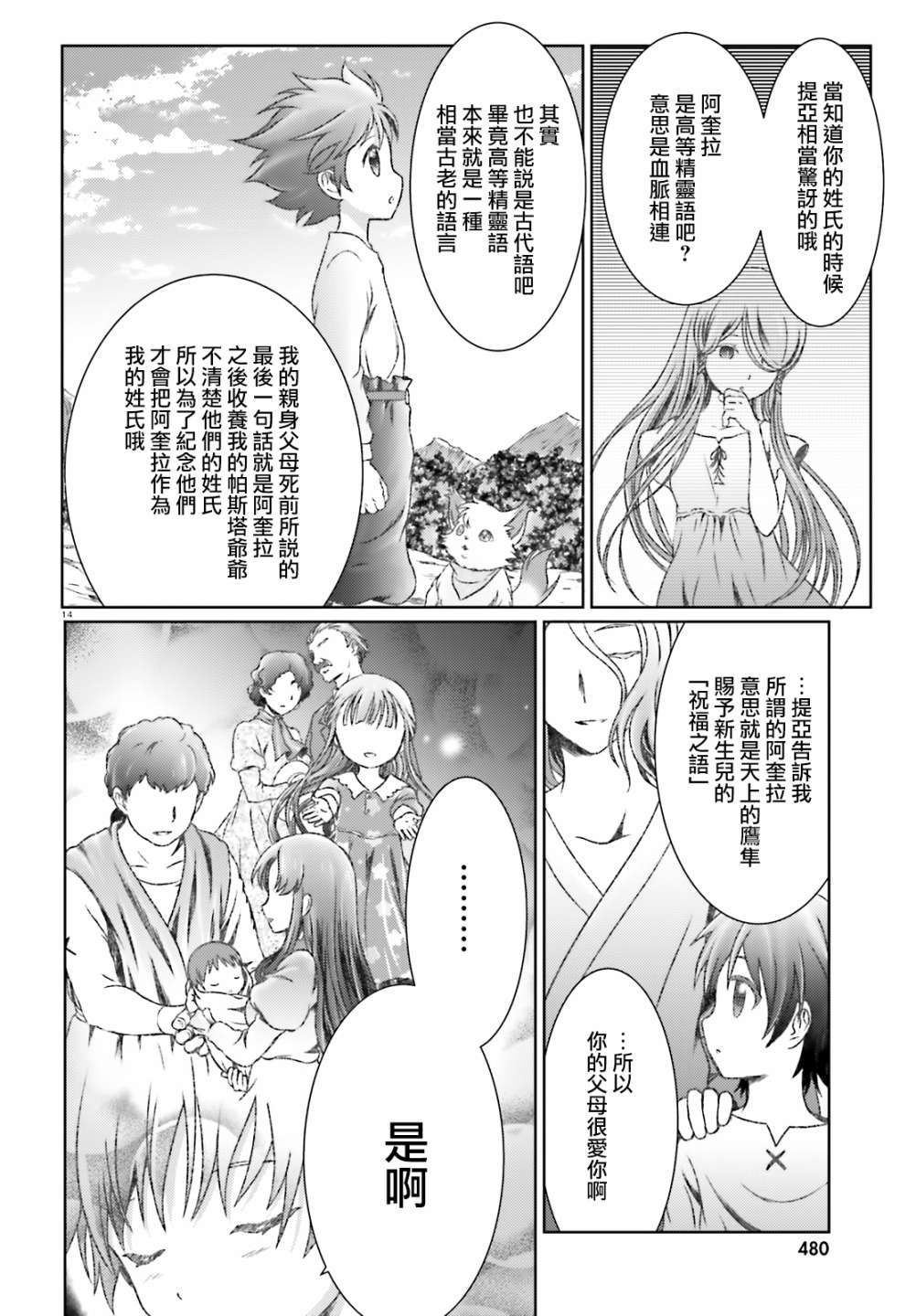 《魔法使是家里蹲》漫画最新章节第18话免费下拉式在线观看章节第【12】张图片